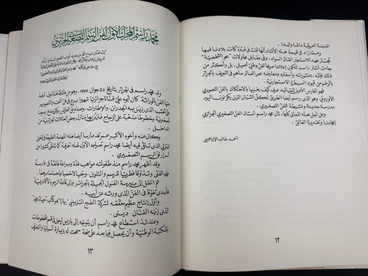 Mohammed Racim miniaturiste algérien